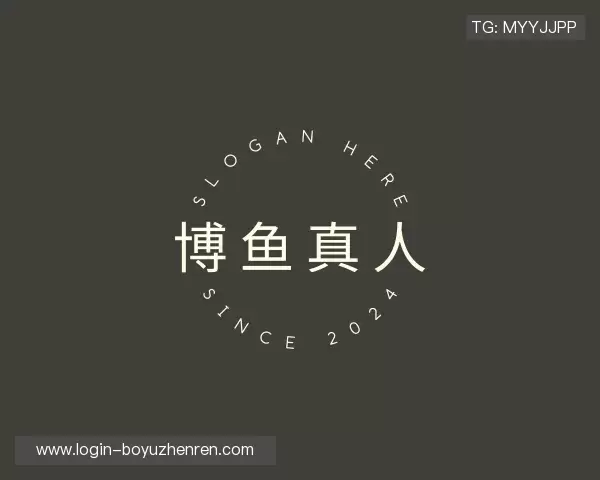 解读博鱼真人官方网站